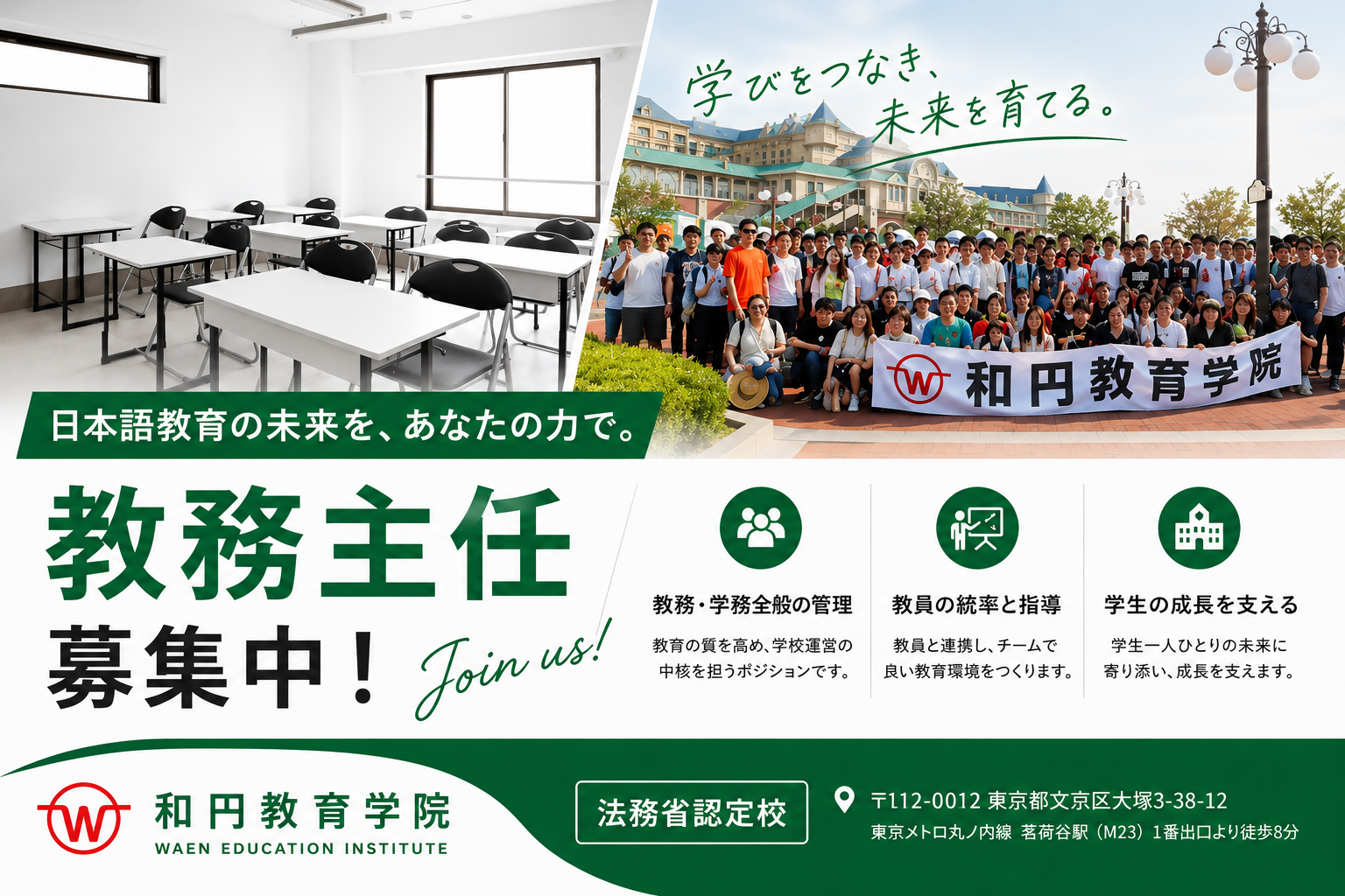 和円教育学院の正社員 学校管理職 教育学院求人イメージ