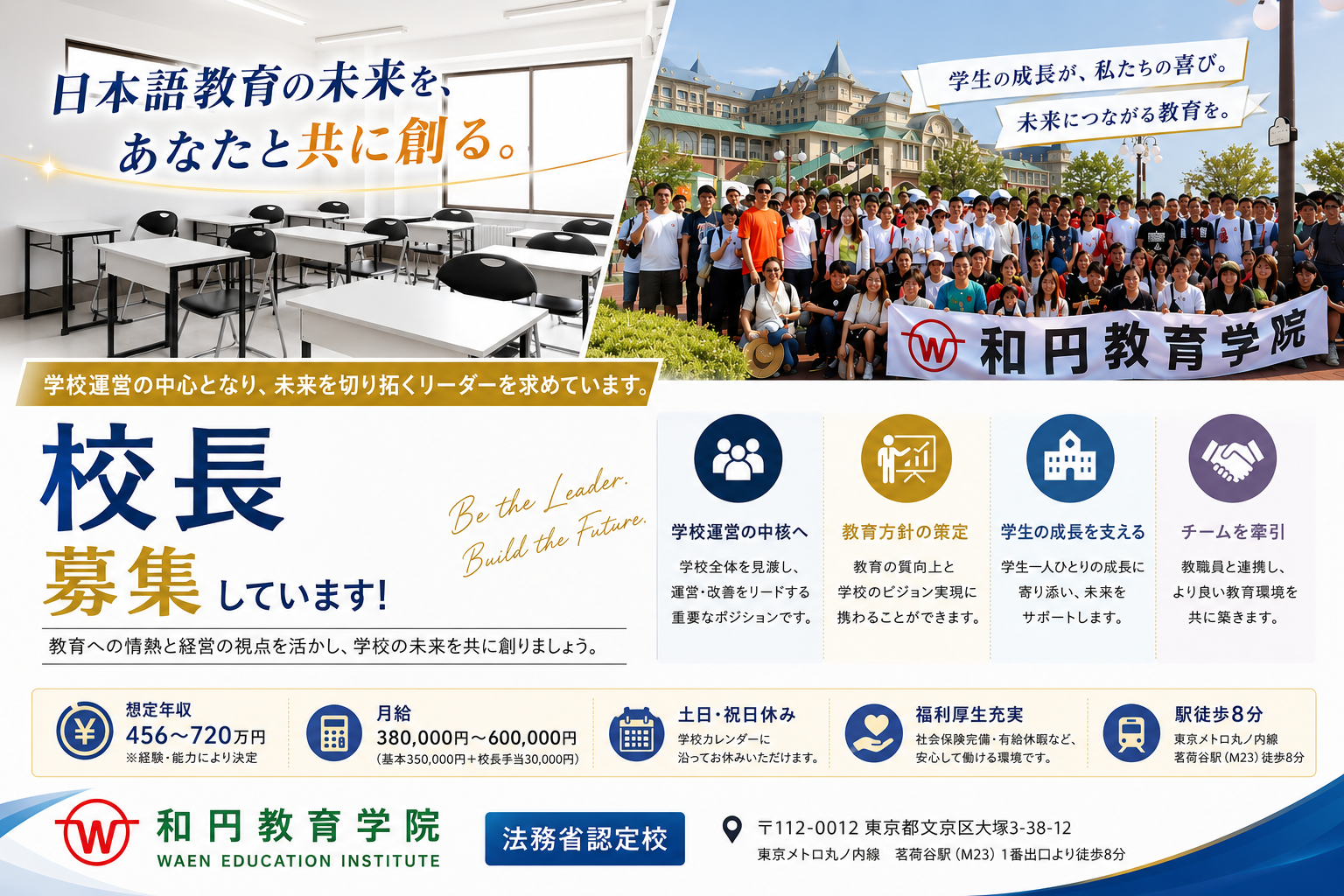 和円教育学院の正社員 学校管理職 財団法人 教育学院の求人情報イメージ1